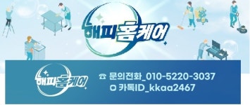 케이비친환경홈케어 | 친환경청소업체 해피홈케어 경남본점