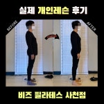 비즈필라테스사천평생교육원 | 비즈필라테스 사천점