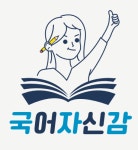 김국어학원 | 국어자신감학원