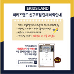 이키즈랜드코코몽동 | 이키즈랜드 신구로점