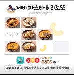 제비파스타&리조또 청라점 | 제비파스타&리조또