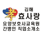 엔자힘요양보호사교육원 | 효사랑요양보호사교육원