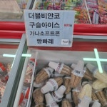 아이스크림할인마트(영유통) | 아이스크림 할인점 영유통