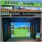 (주)골때린골프 | 골때려골프 전주송천점