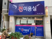 진김유정미용실 | 진미용실