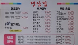랭삼1992하남2지구점 | 랭삼집