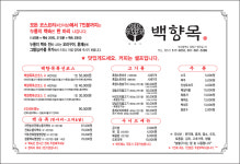 바로선백향목 | 백향목