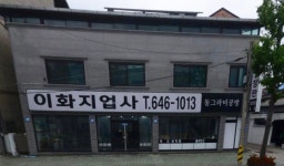 이천지업사 | 이화지업사