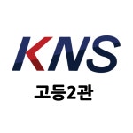 에이치엘씨에듀2관 | 케이앤에스에듀 고등2관