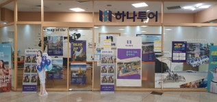 가람여행사(이마트)유 | 하나투어 이마트 서수원