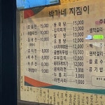 퓨전박가네지짐이