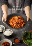 돈가네역삼점 | 돈가네김치찌개 마산내서점