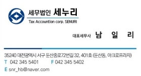 세무법인세평강 | 세무법인세누리 한밭지점