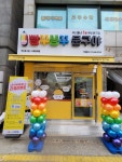 문구야놀자서초방배초점 | 빵꾸똥꾸문구야 서초방배점