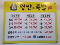 명인金족발 | 명인족발