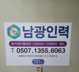 청솔인력주식회사 | 남광인력