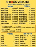 윤이불닭발라페 | 윤이불닭발 라페스타점