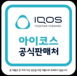 아이코스서비스센터 CU가산남성프라자점