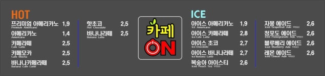 카페온 운안점 | 카페ON 운안점