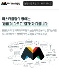 튼튼영어마스터클럽화성동탄정현초점 | 튼튼영어 마스터클럽 분당서당초점