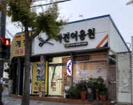 마전이용원
