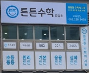 튼튼푸르넷수학 | 튼튼수학