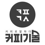 커피기술 로스터리 강서점