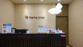 하늘마음한의원 노원점