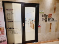 하늘마음한의원 제주