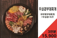 아부찌부대찌개 별내점 | 아부찌부대찌개 구리인창점