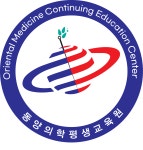 동양의학평생교육원