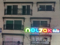 놀작브롱키즈아트앳홈 | 놀작마이아트 아이작앳홈
