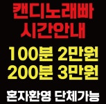 올챙이노래빠 | 캔디노래빠