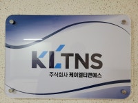 (주)케이이엔에스 | 케이엘티엔에스