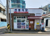 선봉관영외자식당 | 선봉식당