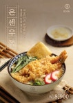 온센 동탄점