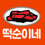 핫도군&떡순이 | 떡순이네