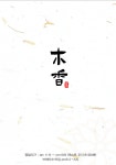 태양푸드목향지점 | 목향 한정식 목포본점