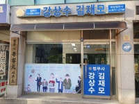 변호사강상수사무소 | 법무사신박 강상수사무소