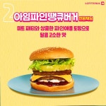 롯데리아 여수더몰점 | 롯데리아 여수웅천지구점