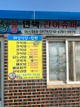해성기공구내식당 | 해성식당