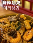 마라쿵푸