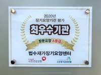법수재가장기요양센터 시설 사진
