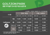 골프존파크 용봉 아이골프 24시점