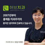 허브치과의원
