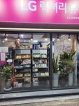 LG럭셔리뷰티 합포점 | LG럭셔리뷰티 태전점
