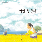 도서출판 해솔