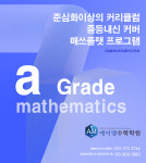 에이엠112학원 | 동탄2 에이엠수학학원