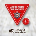 동아안전 철물