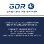 GDR 플러스아카데미 청라60